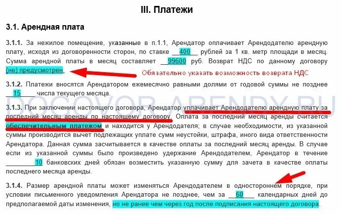 Договор аренды оплата коммунальных. Договор аренды с предоплатой. Коммунальные платежи в договоре аренды. Арендная плата за помещение за месяц в договоре. Договор аренды плата за аренду.