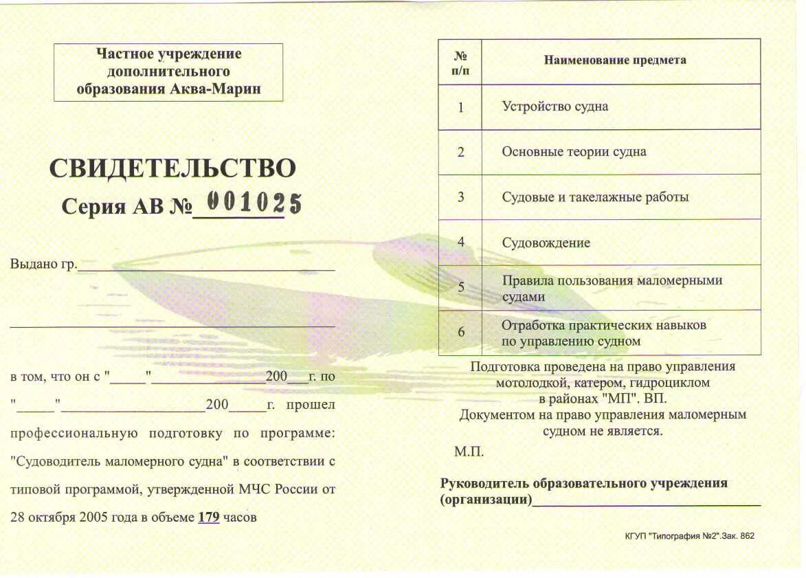 Документы на водный транспорт. Свидетельство судоводителя маломерного судна. Сертификат на управление маломерным судном.