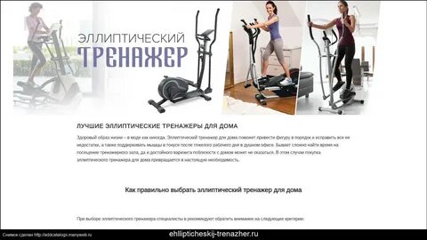 Как заниматься на эллиптическом тренажере чтобы похудеть