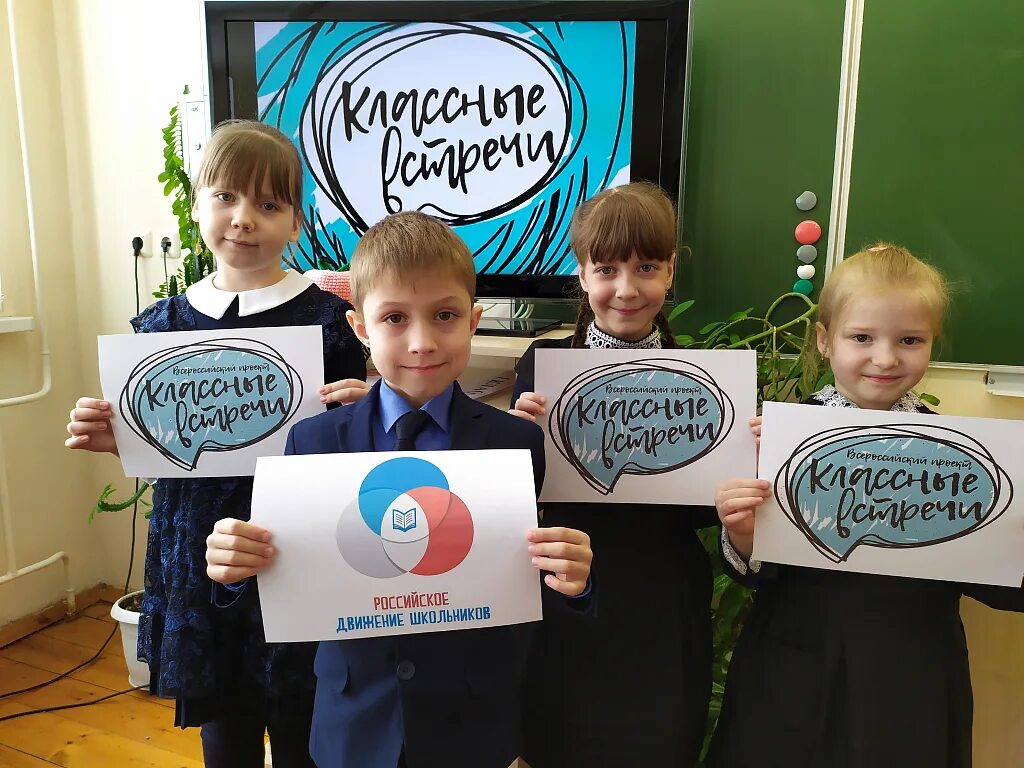 Добро треки. Команда РДШ В школе. Мероприятия РДШ. Классный час РДШ. Классные встречи РДШ.