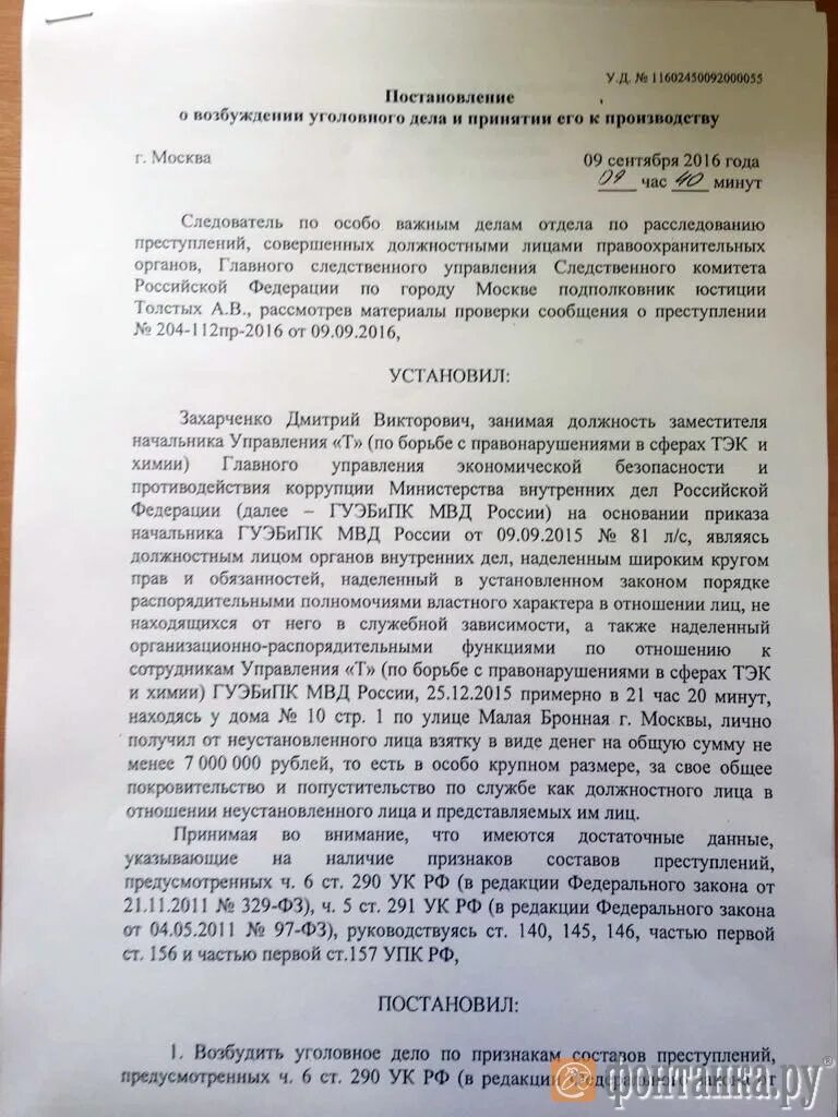 Судебная практика по взяточничеству. Постановление о возбуждении уголовного дела по 290 УК РФ. Постановление о возбуждении уголовного дела ст 290. Постановление о возбуждении уголовного дела взятка. Постановление о возбуждении уголовного дела дача взятки.