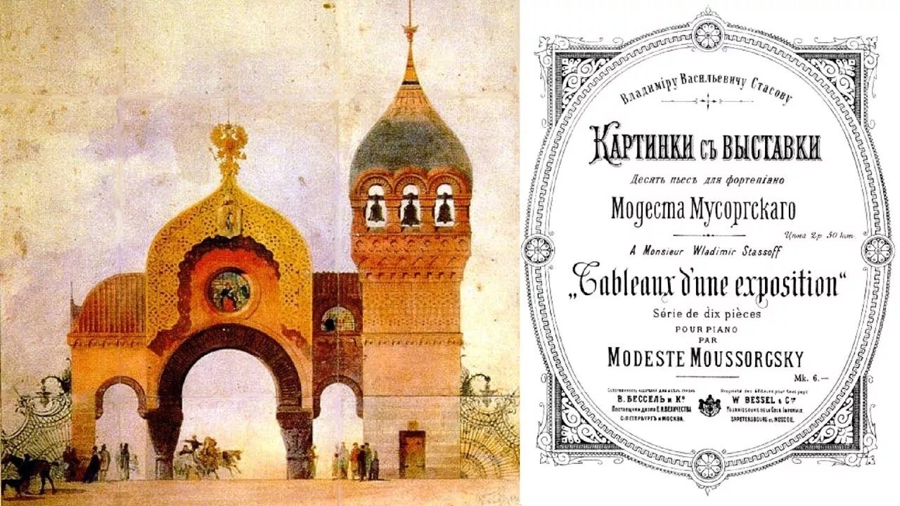 Музыка мусоргского богатырские ворота. Гартман богатырские ворота картина. картина богатырские ворота с выставки мусоргского. картина модеста петровича мусоргского богатырские ворота.