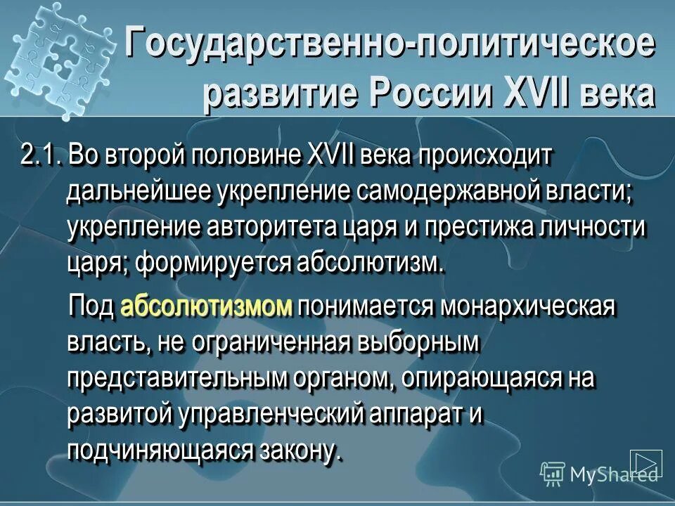 Укрепление самодержавной власти в россии в 17 веке. Классическая буржуазная экономия. 1242 год век. Как происходит вв. Кризис европейской культуры.