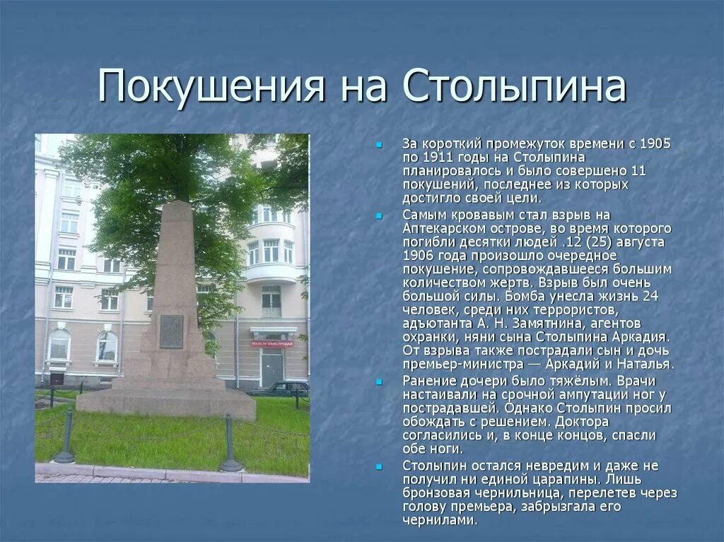 Причины неудачи аграрной реформы столыпина. Несыпова). Киево-печерская лавра могила столыпина. Столыпин могила. Покушение на столыпина на аптекарском острове.
