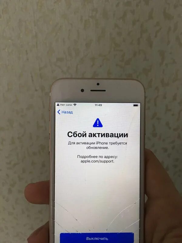 Телефон просит обновление. Сбой активации iphone. Ошибка активации айфон. Активация айфона. Сбой активации iphone 7.