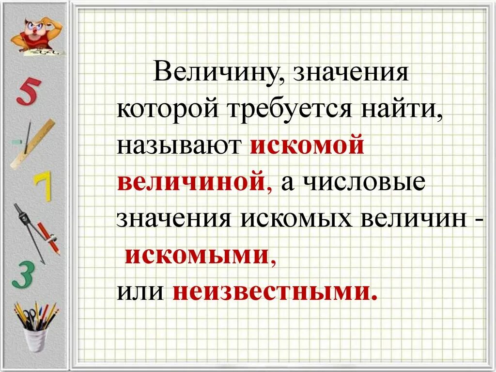 Текстовые задачи для презентации. Текстовая задача презентация. Структура текстовой задачи. Как найти искомую величину. Найти искомую величину