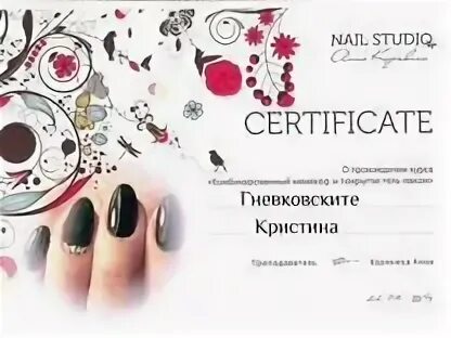 Школа на уточкина ногтей. Пэрис нейл лаки. Сертификат маникюра с печатью. Пэрис нейл. Paris nail магазин.