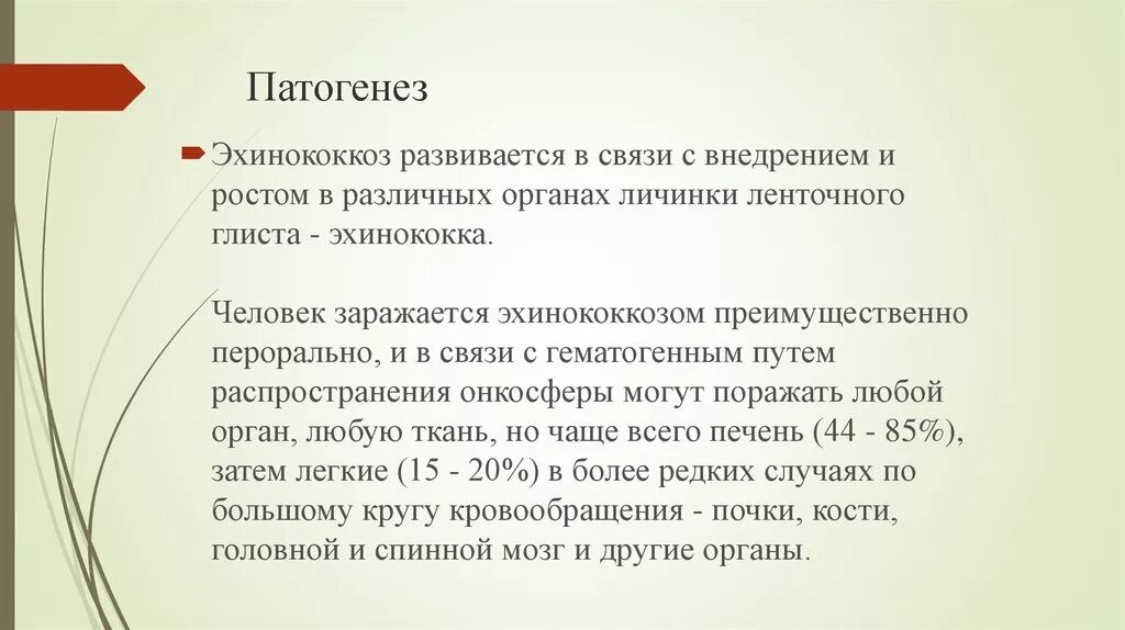 Эхинококк патогенез. Температура у новорожденного. Эхинококк печени этиология. Температура тела у доношенного.