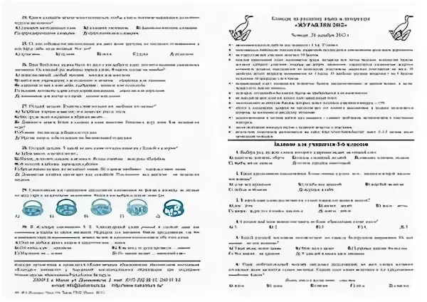 Конкурс еж по русскому языку. Журавлик конкурс по русскому языку. Конкурс журавлик. Эмблема журавлик детский сад. Журавлик конкурс по русскому языку.