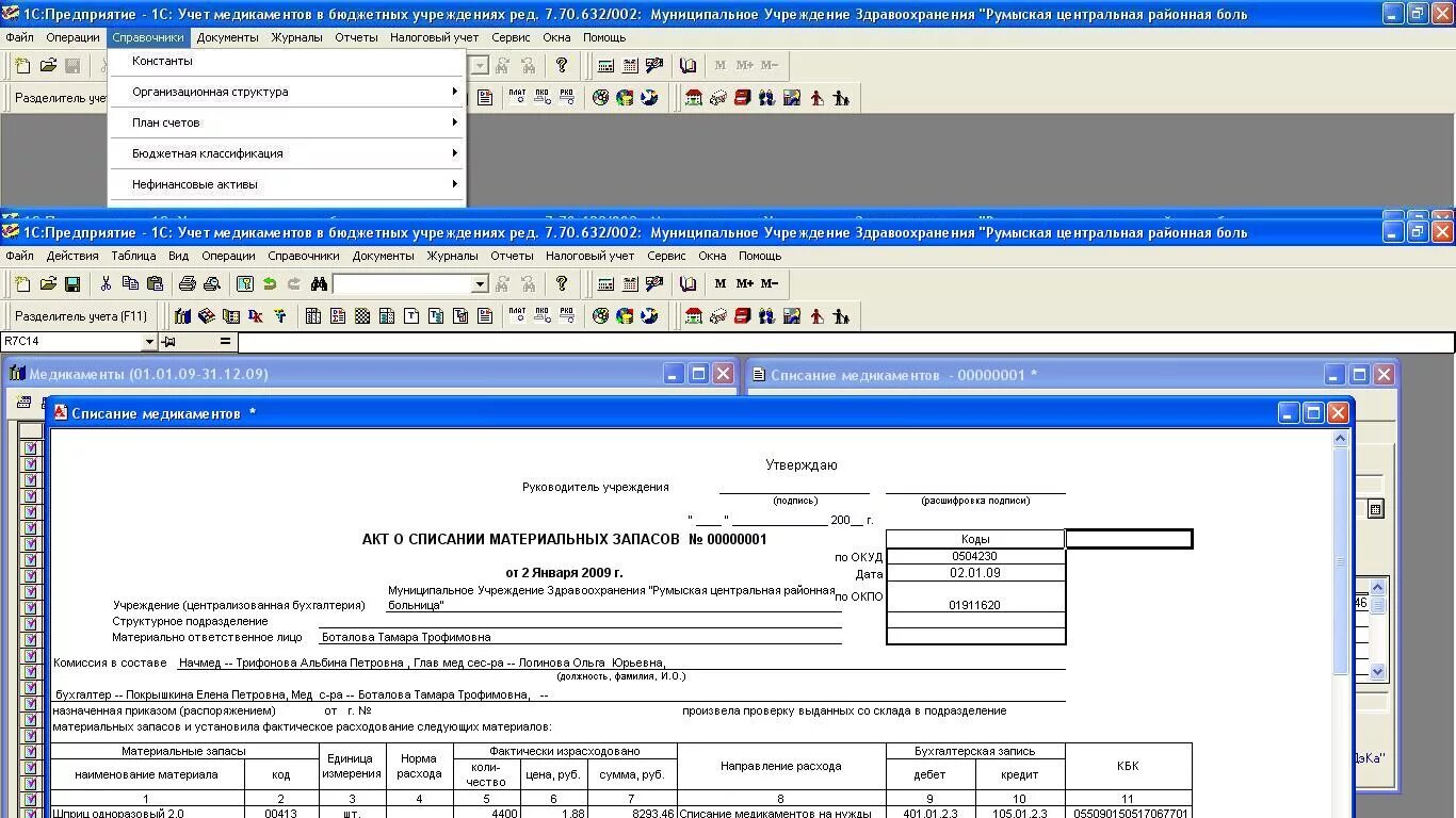 Учет медикаментов в бюджетных учреждениях 1с. Списание медикаментов. Акт списания медикаментов бюджетных. Форма списания медикаментов. Программы для списания
