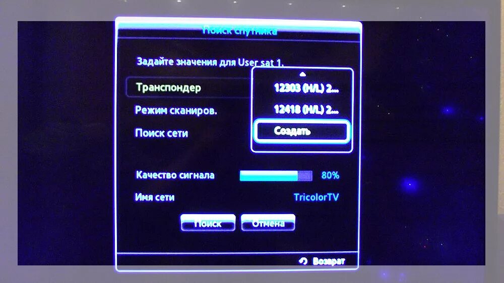 Как настроить каналы триколор на телевизоре. Регулировки Триколор каналов на телевизоре. Параметры канала Триколор ТВ. Триколор ТВ транспондеры. Параметры спутника Триколор ТВ.