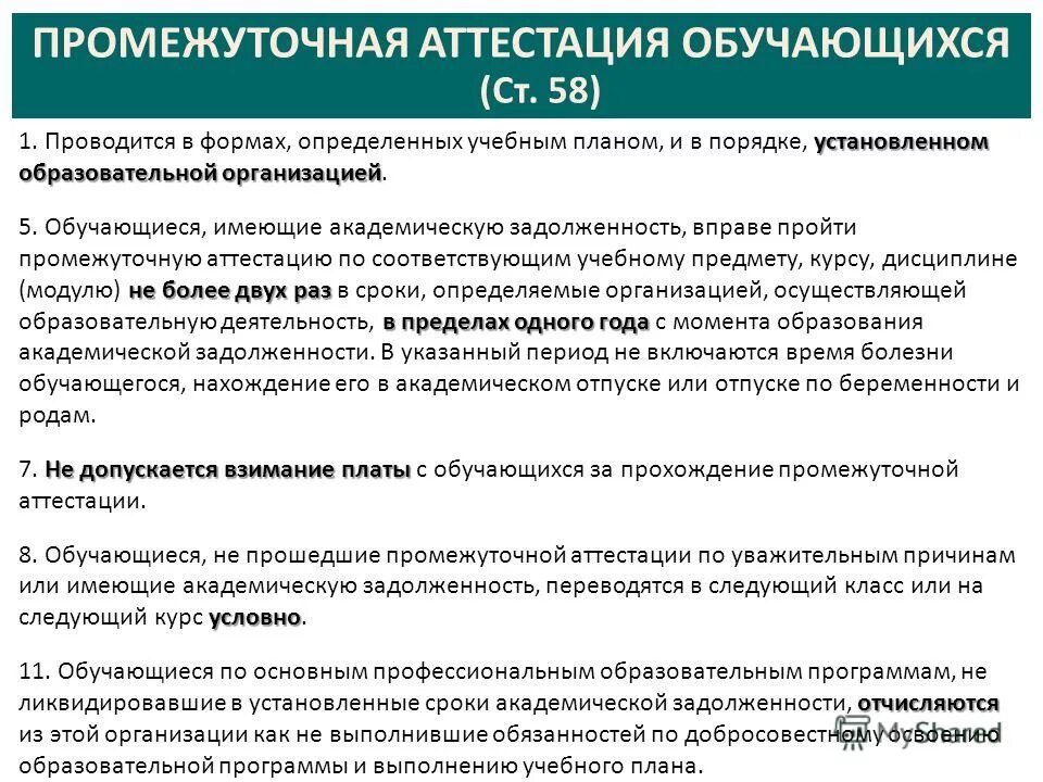 Пройти промежуточную аттестацию