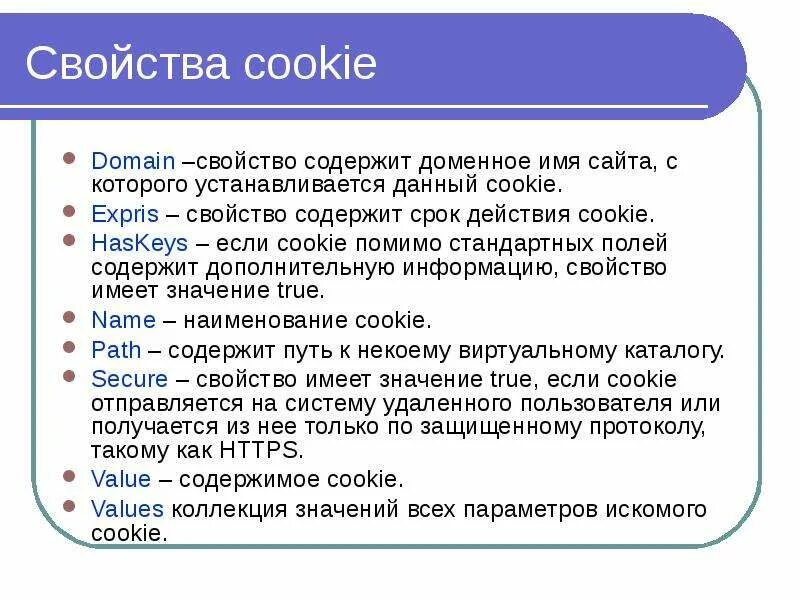 Сайт использует куки. Свойства cookie. использование куки пример. сообщение о куки. предупреждения использования куки.