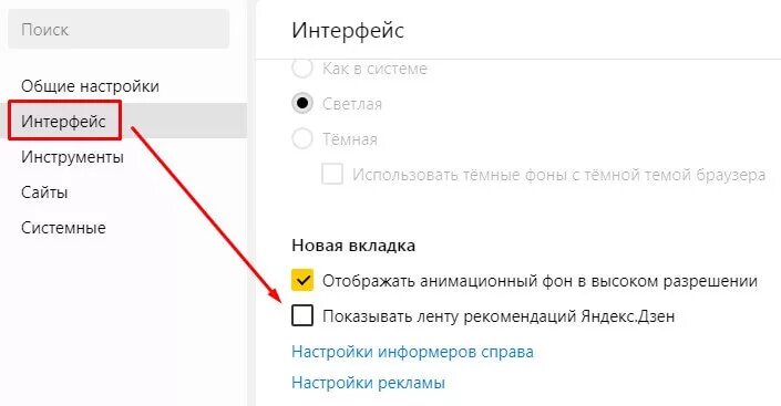 Как убрать в ленте рекламу. Как отключить новости в Яндексе. Как настроить ленту в Яндексе.