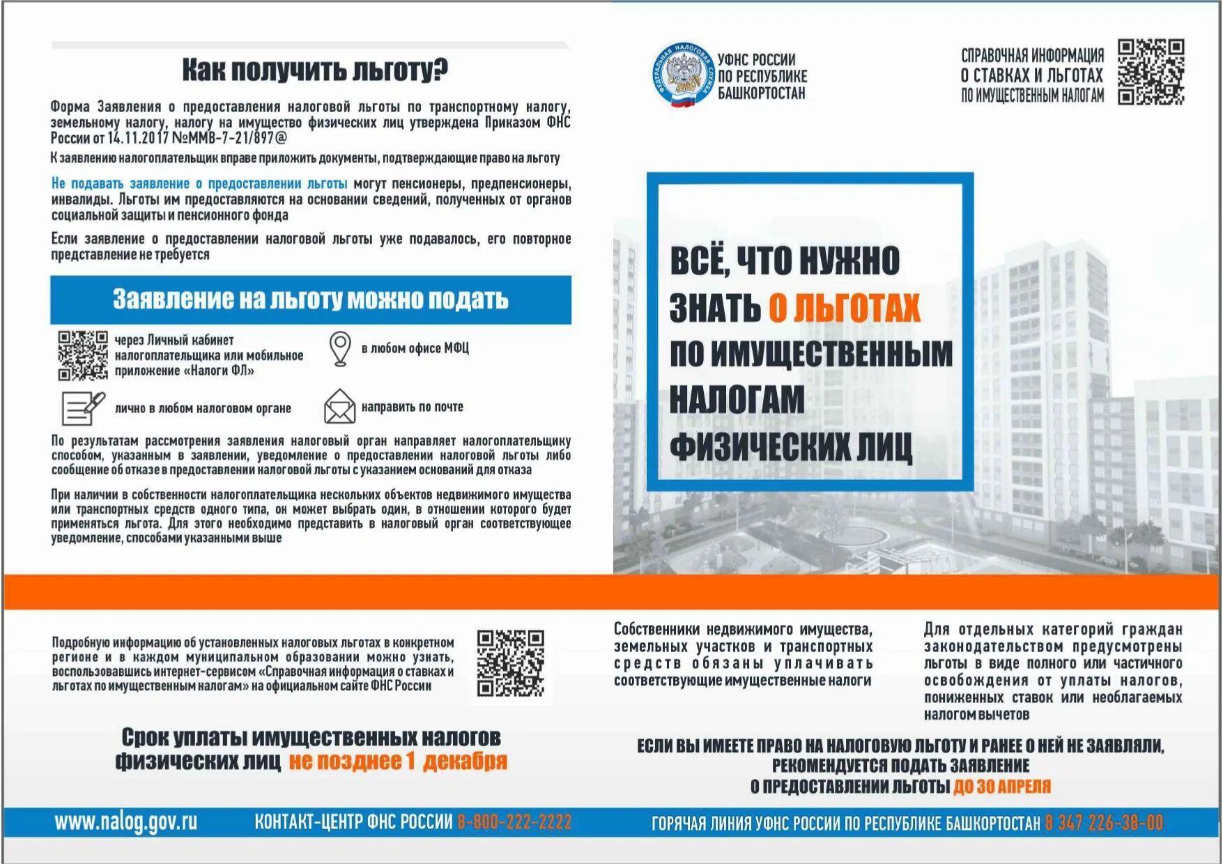 Изменения в налоговых льготах. Изменения в налоговых льготах