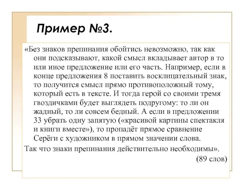 Какой смысл автор вкладывает в произведение. Какой смысл Автор вкладывает в изображение на Ярмарке. На письме без знаков препинания обойтись невозможно изложение. Какой смысл вкладывает Автор в следующие слова. Какой смысл писатель вкладывает в это сравнение.