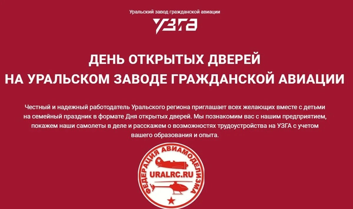 Сайт узга екатеринбург. Уральский завод гражданской авиации. Уральский завод гражданской авиации календарь. Узга Козлов.