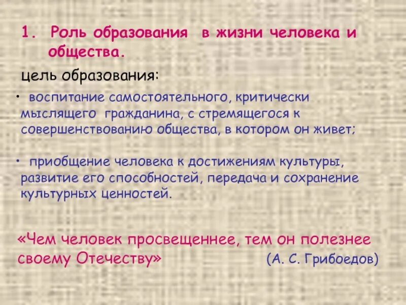 Роль образования в жизни страны. Роль образования в жизни человека. Роль образования в жизни человека и общества. Роль оброзоапнияв жизни человека. Важность образования в жизни человека.