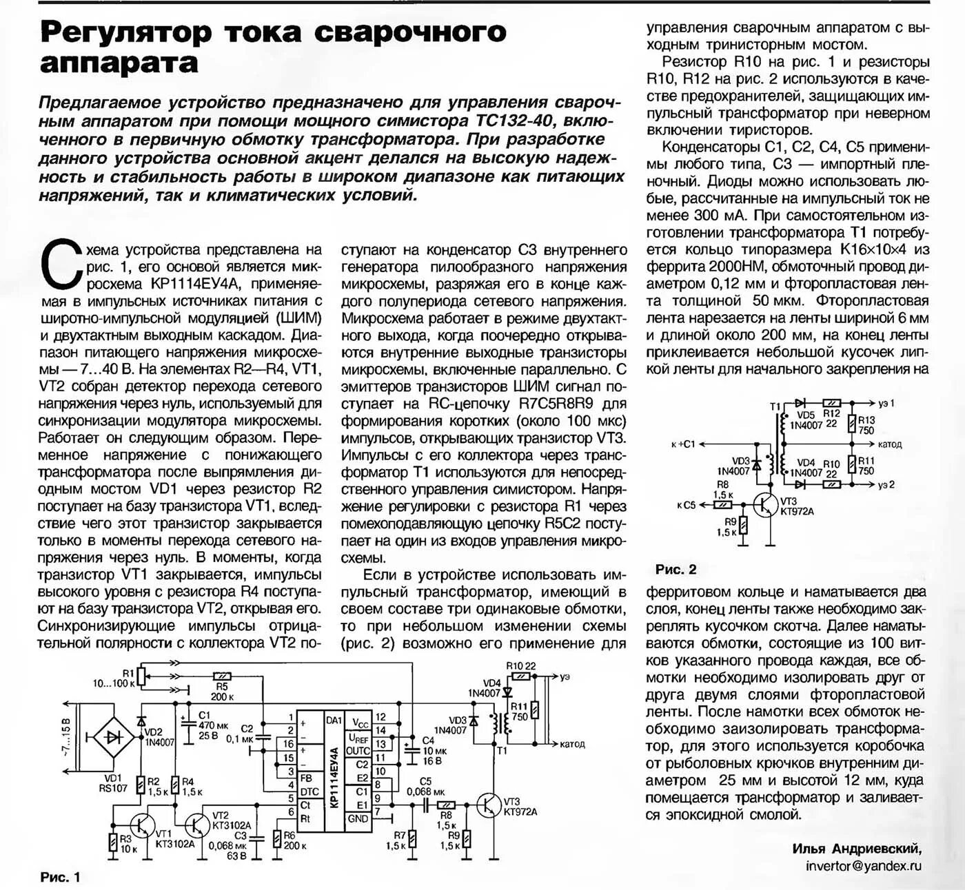 Регулировка сварочного тока