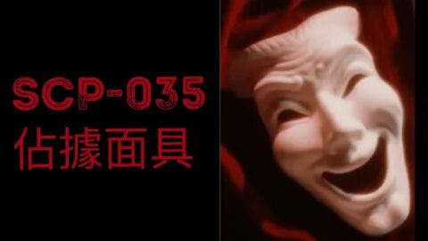 Scp 035 нельзя гуглить