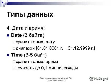 Sql вычесть дату из даты