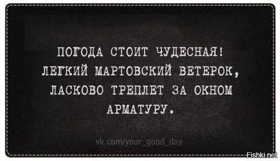 Хорошая стоит погодка