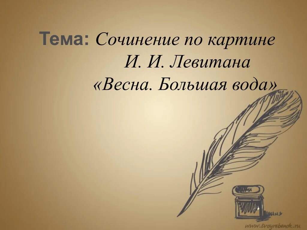 Тема произведения большой человек. Спасибо за внимание литература. Благодарю за внимание литература. Спасибо за внимание Гоголь. Спасибо за внимание в стиле литературы.