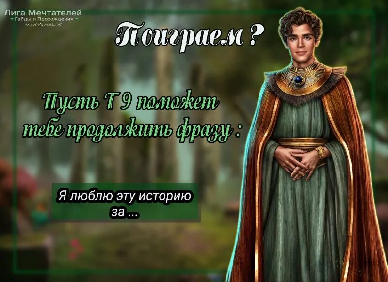 печать нострадамуса лига мечтателей. лига мечтателей гайды. лига мечтателей гайды. лига мечтателей гайды. лига мечтателей гайды.