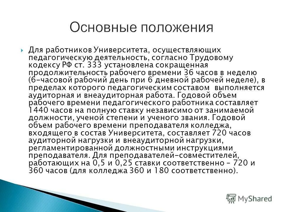 Статья 125 тк. ТК РФ 12 часовой рабочий день. Материнский день по трудовому кодексу. Законодательство устанавливает для педагогических работников:. Материнские дни по ТК РФ.