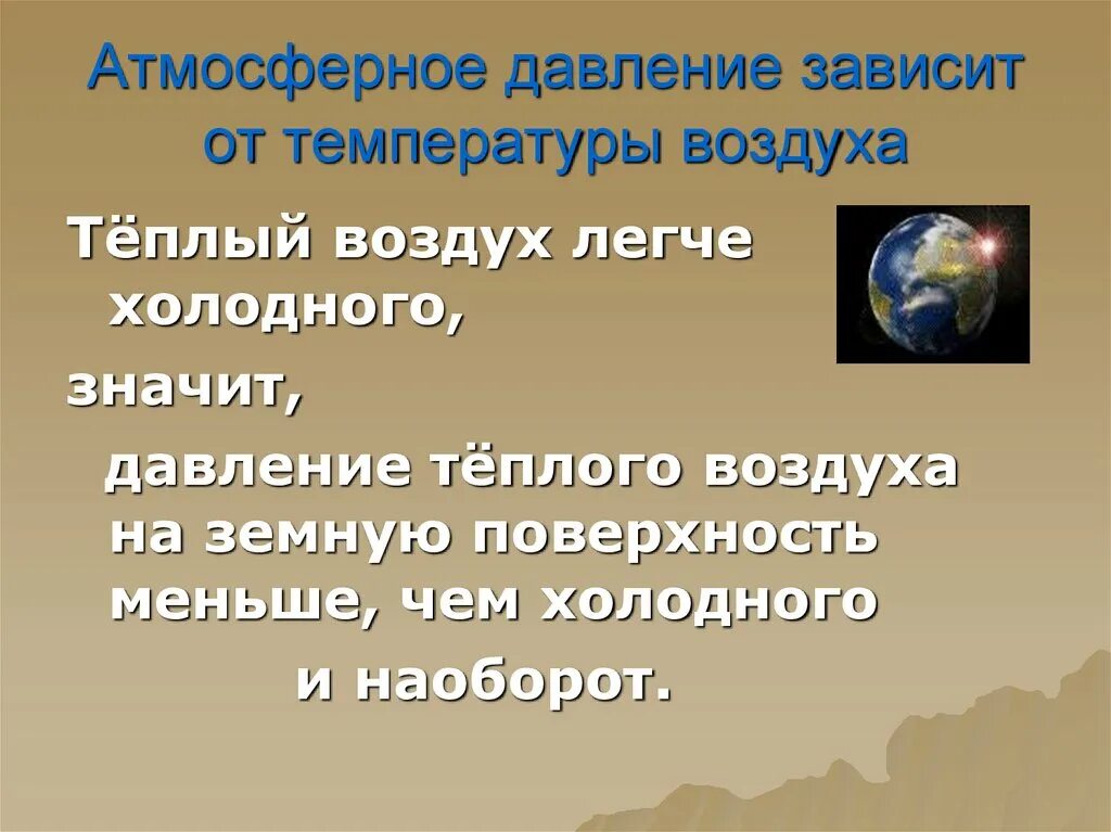 Давление теплого воздуха чем давление холодного. Зависимость атмосферного давления от температуры воздуха. Атмосферное давление зависит от температуры. Как атмосферное давление зависит от температуры воздуха. Давление теплого и холодного воздуха.