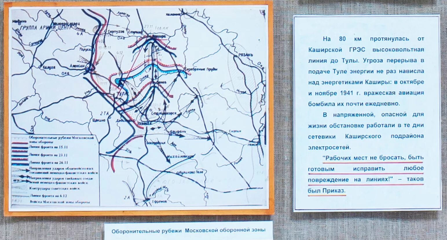 Стремиловский рубеж обороны Москвы. Рубежи обороны Москвы 1941. Оборона Каширы карта 1941. Стремиловский рубеж обороны Москвы на карте.