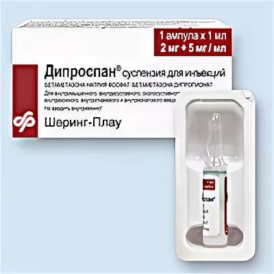Дипроспан мазь инструкция