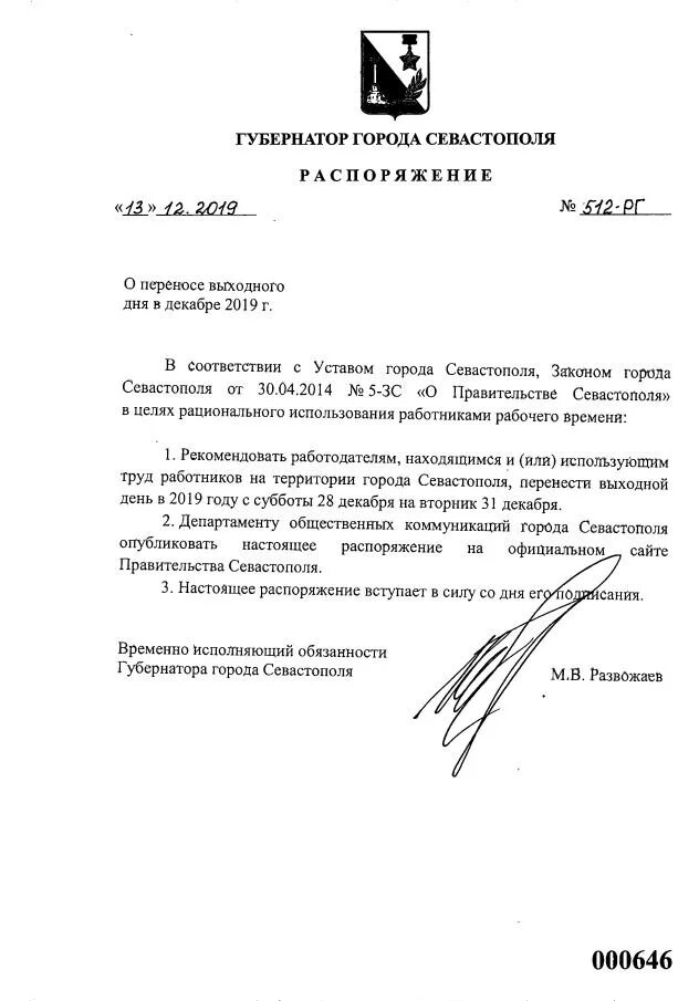 распоряжение губернатора севастополя. распоряжение губернатора севастополя. 2014 форма паспорта. постановление утратило силу. 2014.