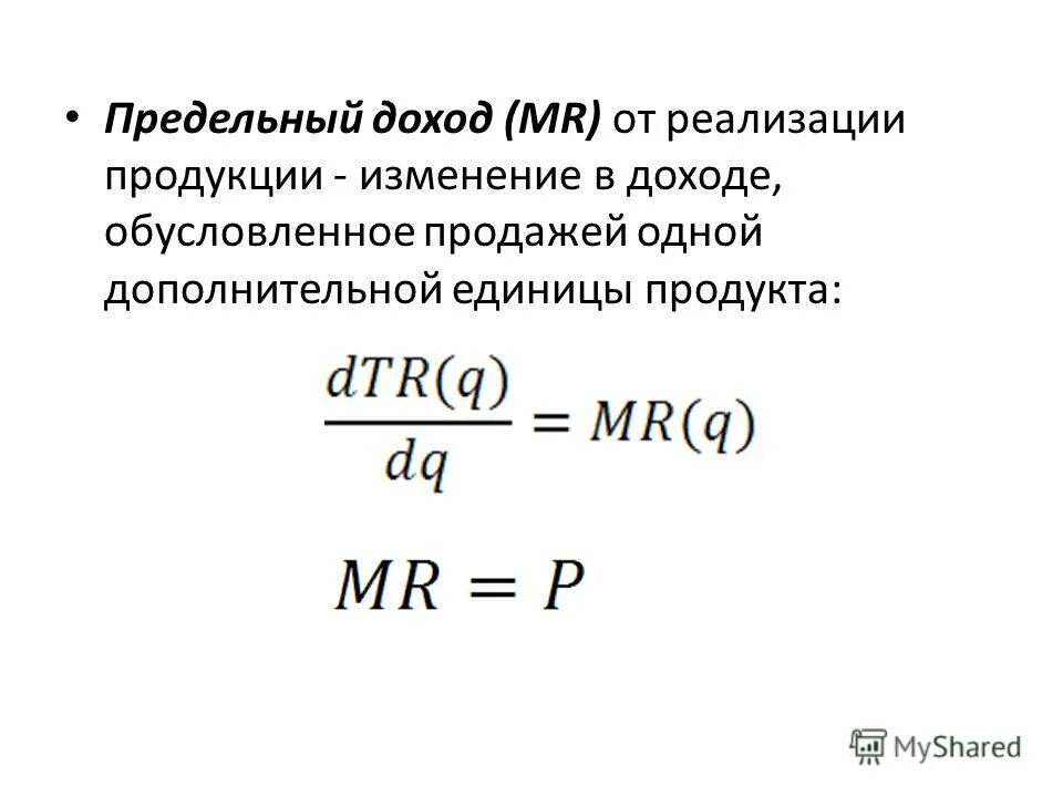 Предельный доход от товара