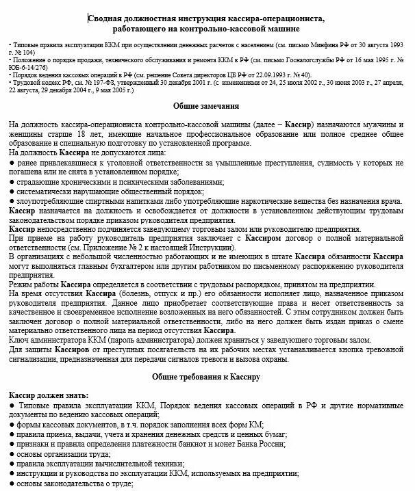 Должностные обязанности ответственного