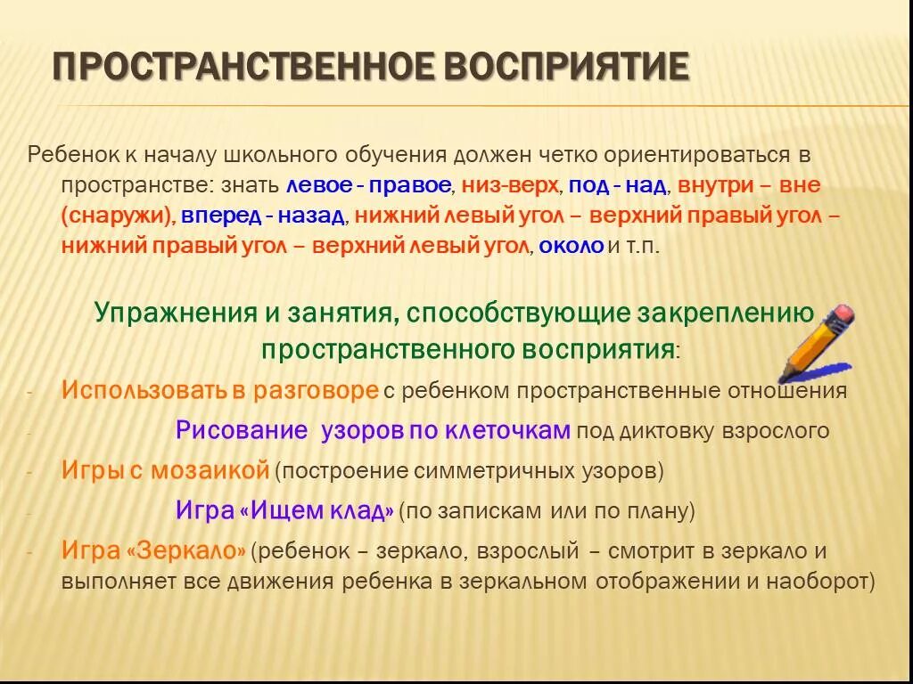 Восприятие пространственных отношений. Пространственное восприятие у детей. зеркальное восприятие у ребенка. зеркальное письмо у детей.