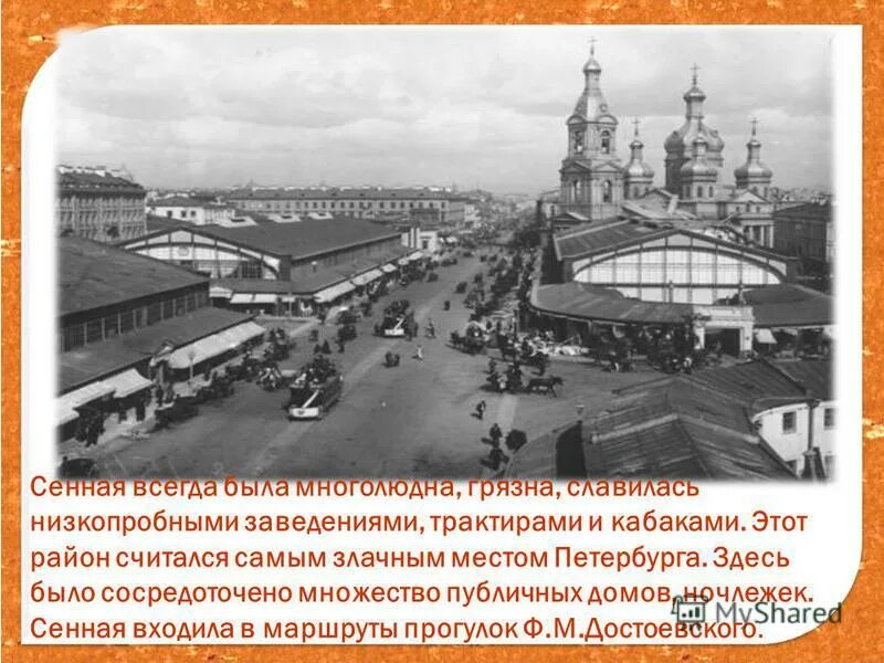 преступление и наказание площадь. сенная площадь санкт-петербург 19 век. петербург достоевского сенная площадь. сенная площадь преступление и наказание. сенная площадь 19 век у достоевского.