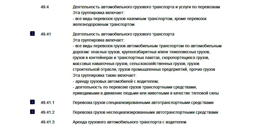 Оквэд деятельность автомобильного транспорта. Код вида деятельности для ип грузоперевозки. коды деятельности для ип грузоперевозки. код оквэд по грузоперевозкам для ип. код основного вида деятельности для ип 2025.