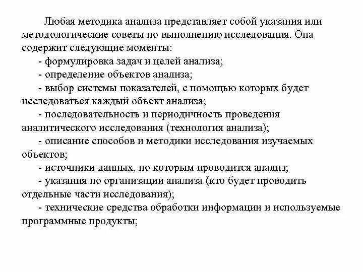 Содержание методики анализа. Метод анализа представляет собой. Анализ представляет собой. Метод анализа содержания источника. Источники методов анализа со светом.