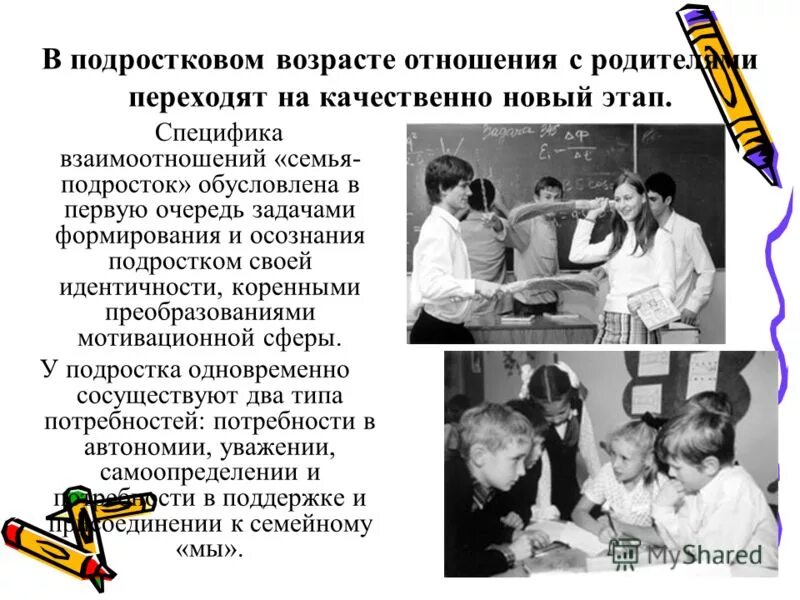 особенности отношений со сверстниками. подростковый возраст. этапы отношений в подростковом возрасте. подростковый возраст возраст. переходный возраст презентация.