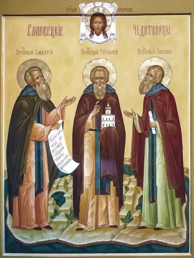 святые зосима и савватий соловецкие. зосима савватий и герман соловецкие чудотворцы. святые зосима и савватий соловецкие икона. святые преподобные зосима и савватий соловецкие. святые чудотворцы савватий, зосима и герман.