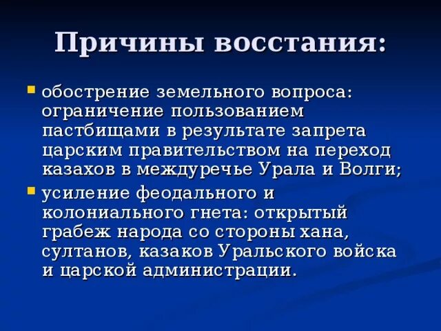 6 причин восстания. 6 причин восстания