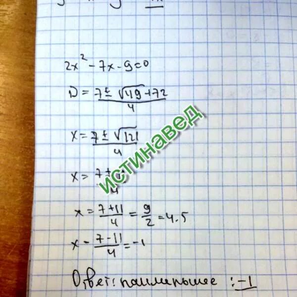 X2 5x 6 0 найти корни. Вычисли корни уравнения 9x 2. 2x в квадрате + 9x +7. 9+7x-2x в квадрате 0. x-7 в квадрате.