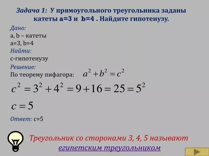 Найдите гипотенузу с если а 5. Найдите гипотенузу если катеты равны 2 см и 5. Как найти сторону гипотенузу прямоугольного треугольника. Сумма катетов прямоугольного треугольника равна. Сумма гипотенузы се и катета сд прямоугольного треугольника равна 31.