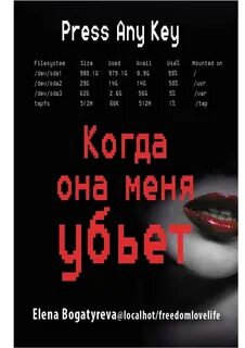 Погуби меня читать