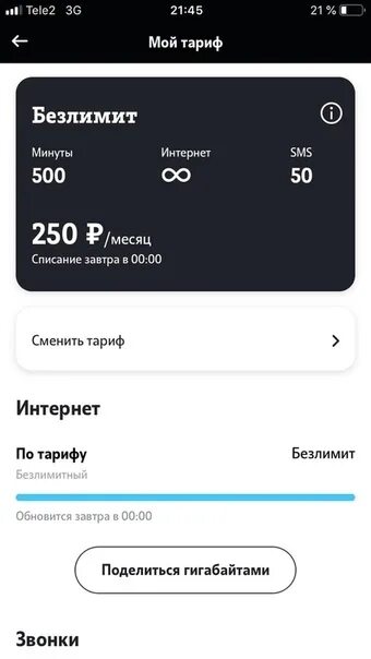 Теле2 покупка телефонов. Теле2 безлимитный интернет код. Теле2 безлимит интернет тариф код. Тарифы теле2 с безлимитным интернетом с кодом. Тариф теле2 безлимитный интернет и звонки.