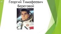 Береговой презентация