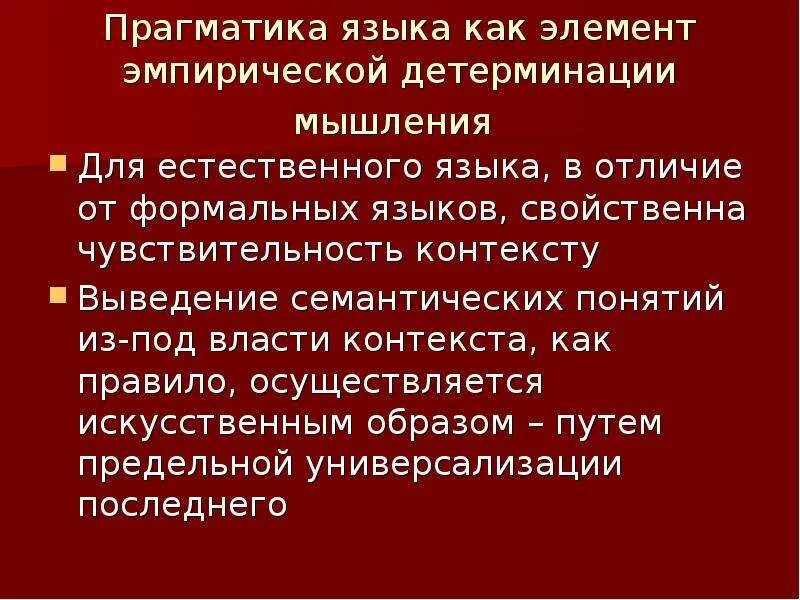 Прагматика в лингвистике это. Прагматика языка. Прагматика пример. Прагматика языка означает. Не свойственный языку