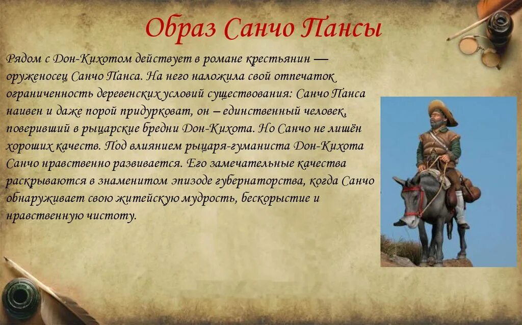 Дон кихот и санчо панса краткое содержание. Образ Дон Кихота и Санчо Панса. Подвиги Санчо Панса. Происхождение Санчо Панса. Образ Санчо Панса кратко.