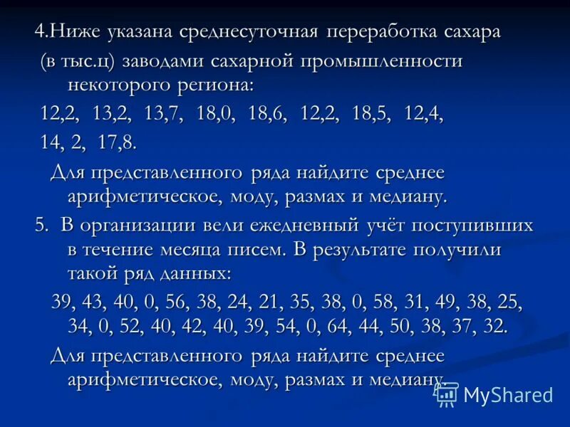 Найдите моду и медиану для ряда данных. Найдите моду и медиану для ряда данных